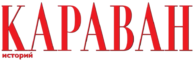 Журнал о историях знаменитых людей